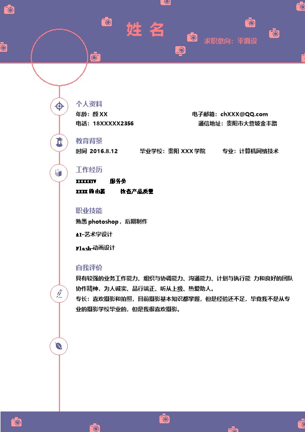 6830_计算机网络技术相关专业应届生求职简历模板  - 教育培训简历模板